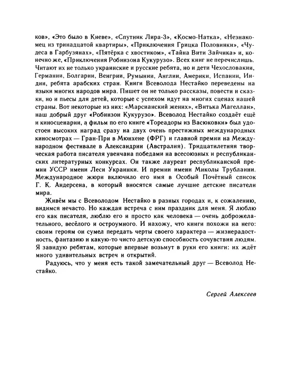 Всеволод Нестайко - Пятерка с хвостиком и другие веселые повести - Страница № 7