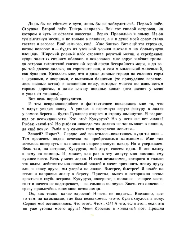 Всеволод Нестайко - Пятерка с хвостиком и другие веселые повести - Страница № 73