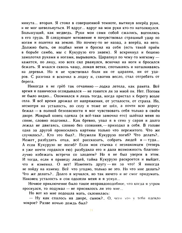 Всеволод Нестайко - Пятерка с хвостиком и другие веселые повести - Страница № 74
