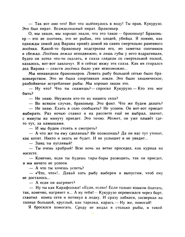 Всеволод Нестайко - Пятерка с хвостиком и другие веселые повести - Страница № 78