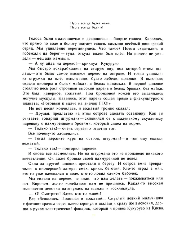 Всеволод Нестайко - Пятерка с хвостиком и другие веселые повести - Страница № 82