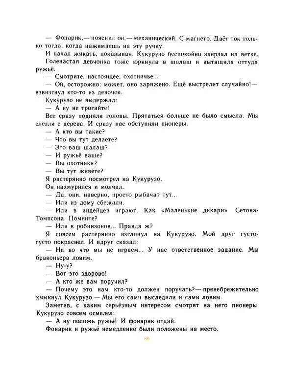 Всеволод Нестайко - Пятерка с хвостиком и другие веселые повести - Страница № 83