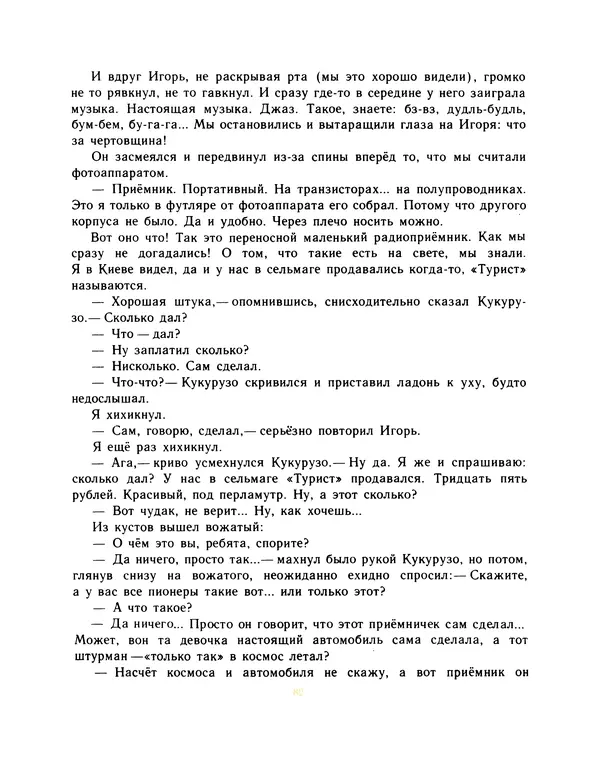 Всеволод Нестайко - Пятерка с хвостиком и другие веселые повести - Страница № 85