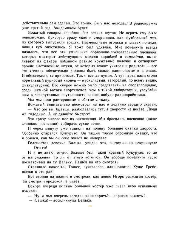 Всеволод Нестайко - Пятерка с хвостиком и другие веселые повести - Страница № 86