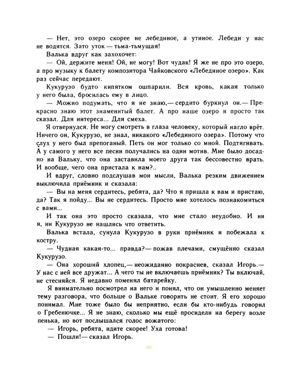 Всеволод Нестайко - Пятерка с хвостиком и другие веселые повести - Страница № 89