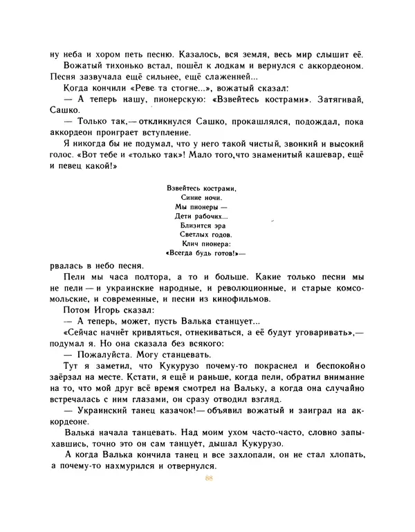 Всеволод Нестайко - Пятерка с хвостиком и другие веселые повести - Страница № 91