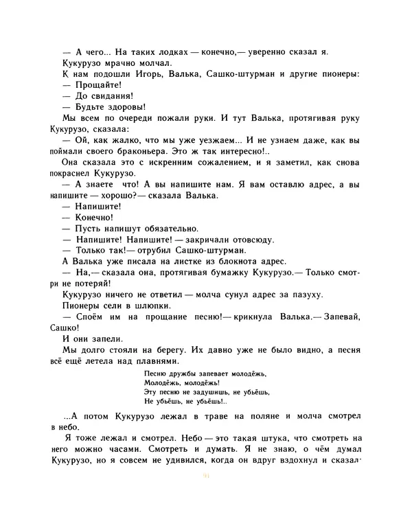 Всеволод Нестайко - Пятерка с хвостиком и другие веселые повести - Страница № 94