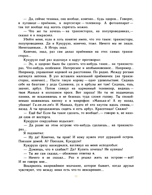 Всеволод Нестайко - Пятерка с хвостиком и другие веселые повести - Страница № 95