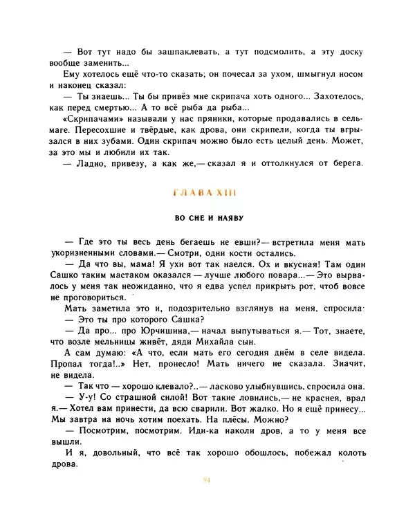 Всеволод Нестайко - Пятерка с хвостиком и другие веселые повести - Страница № 97