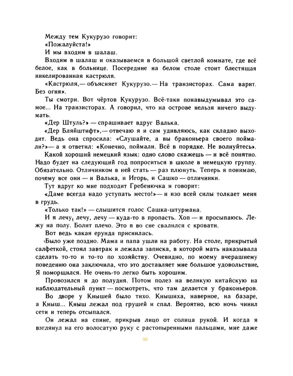 Всеволод Нестайко - Пятерка с хвостиком и другие веселые повести - Страница № 99