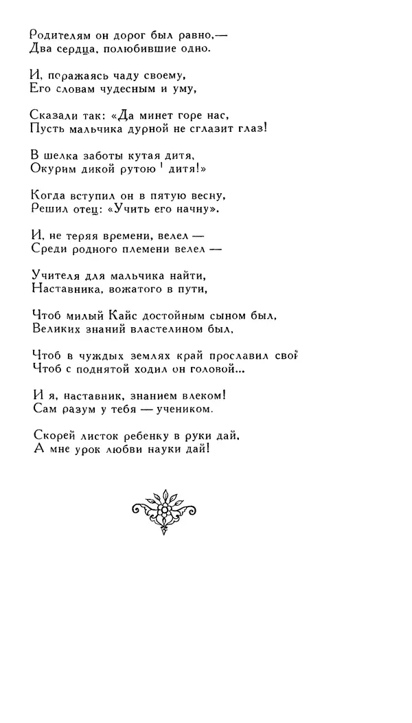 Алишер Навои - Сочинения в 10 томах. Том 5 - Страница № 11