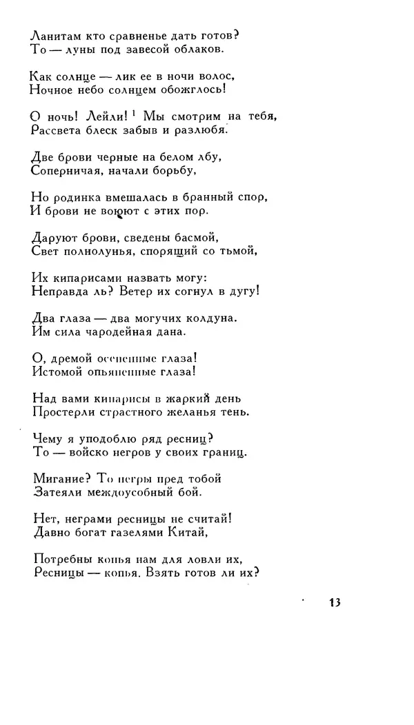 Алишер Навои - Сочинения в 10 томах. Том 5 - Страница № 14