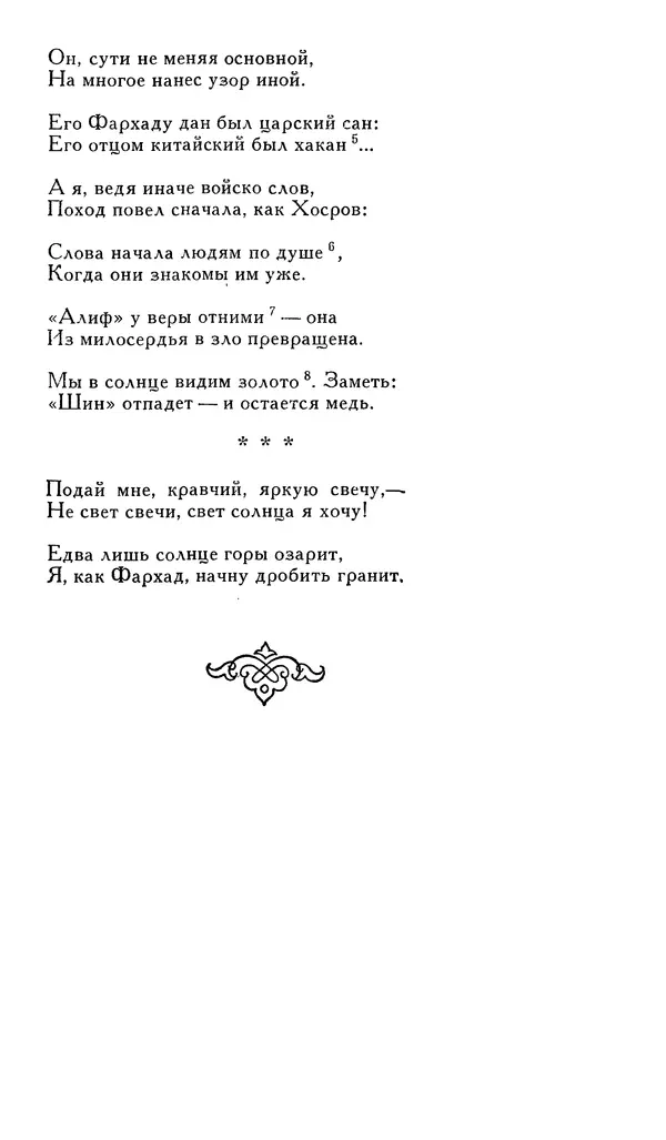 Алишер Навои - Сочинения в 10 томах. Том 5 - Страница № 15