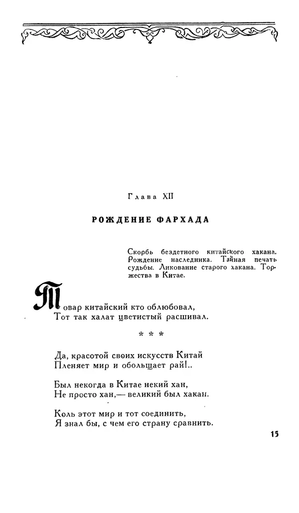Алишер Навои - Сочинения в 10 томах. Том 5 - Страница № 16