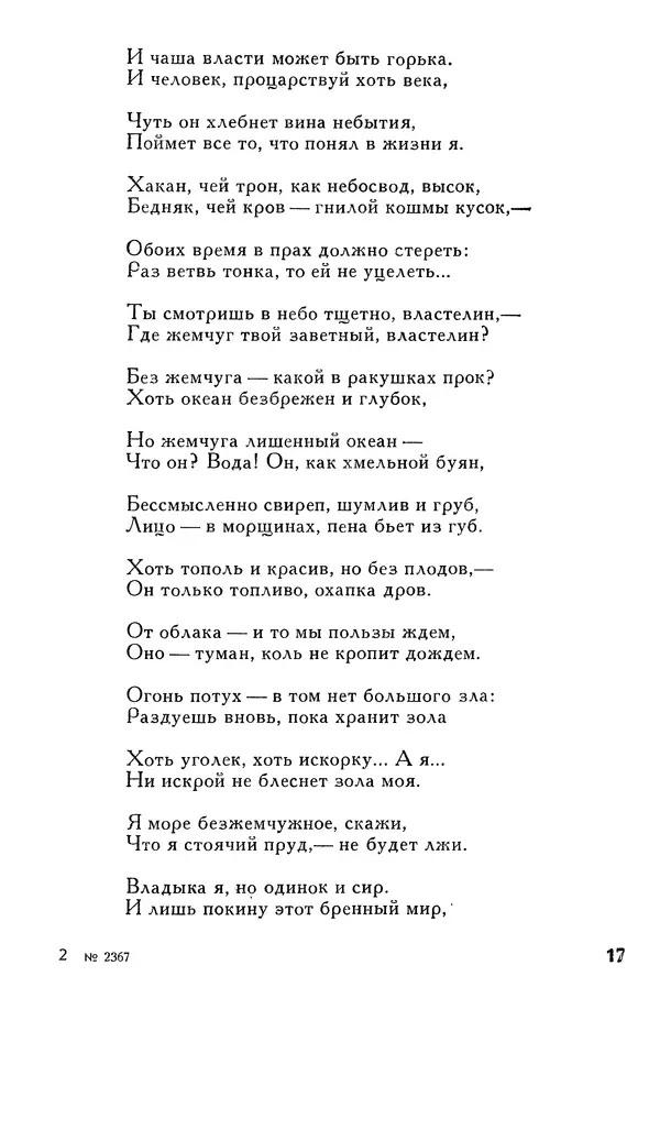 Алишер Навои - Сочинения в 10 томах. Том 5 - Страница № 18