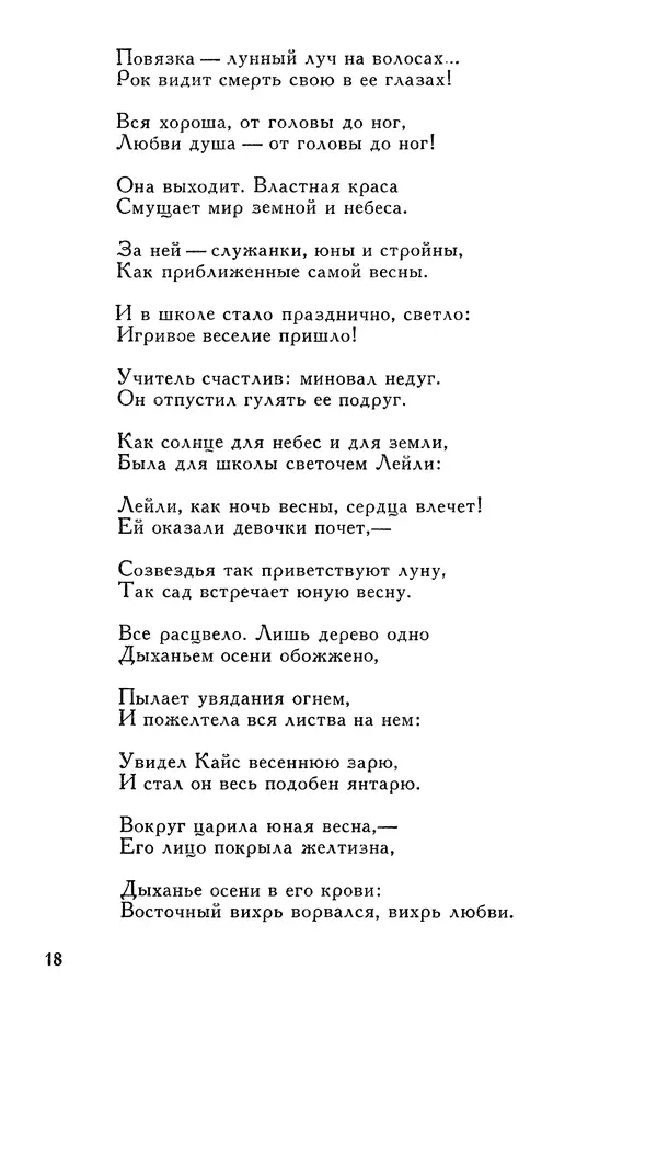 Алишер Навои - Сочинения в 10 томах. Том 5 - Страница № 19