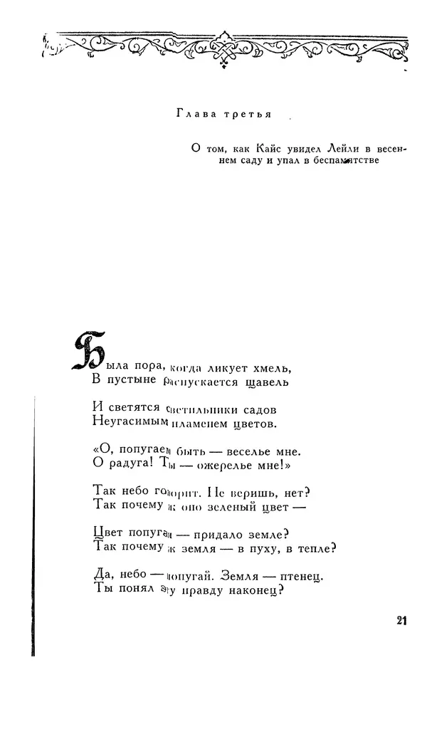 Алишер Навои - Сочинения в 10 томах. Том 5 - Страница № 22