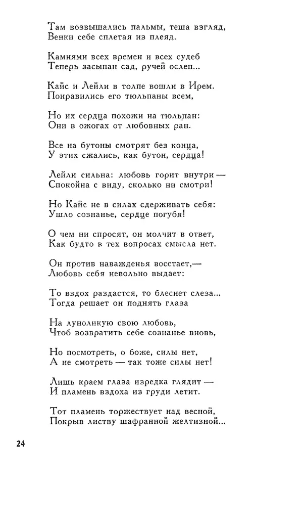 Алишер Навои - Сочинения в 10 томах. Том 5 - Страница № 26