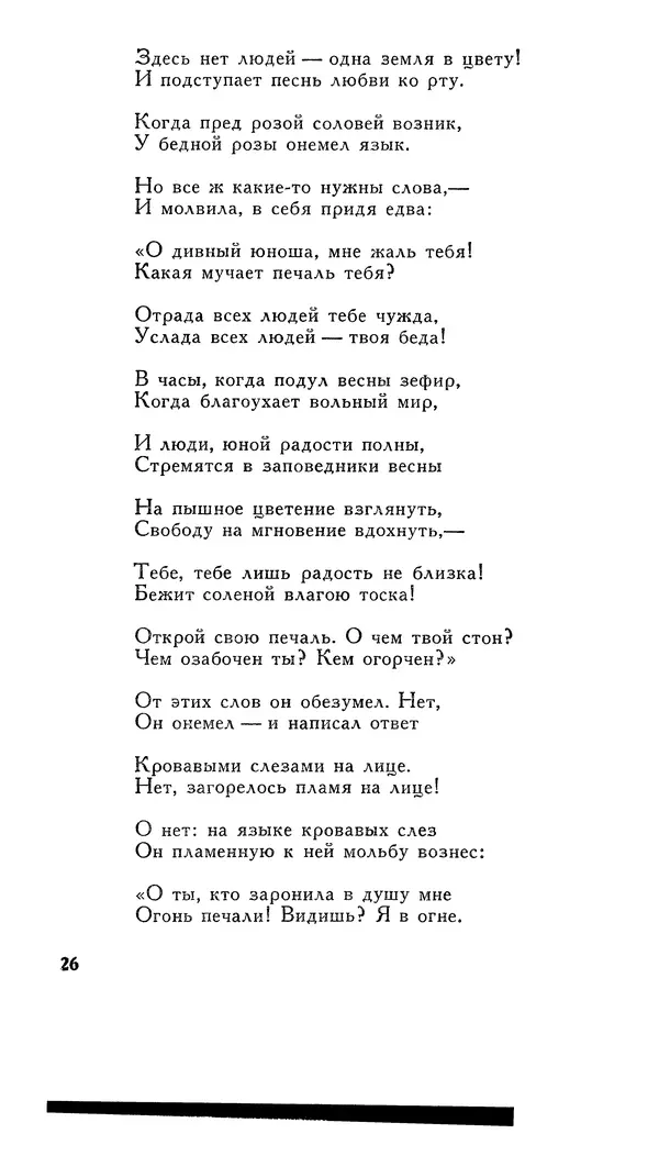 Алишер Навои - Сочинения в 10 томах. Том 5 - Страница № 29