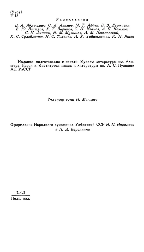 Алишер Навои - Сочинения в 10 томах. Том 5 - Страница № 4