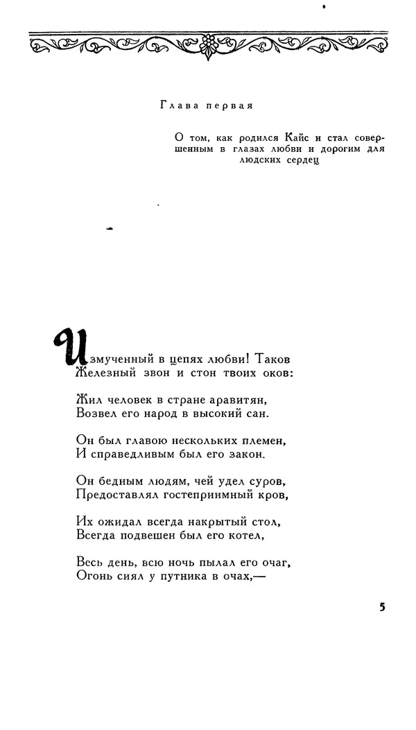 Алишер Навои - Сочинения в 10 томах. Том 5 - Страница № 6