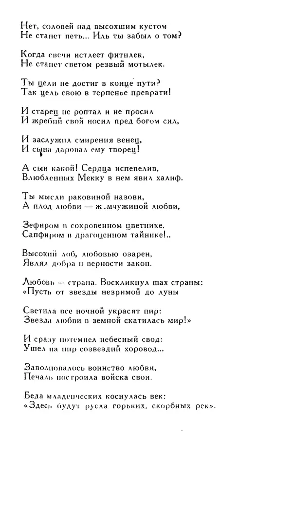 Алишер Навои - Сочинения в 10 томах. Том 5 - Страница № 8