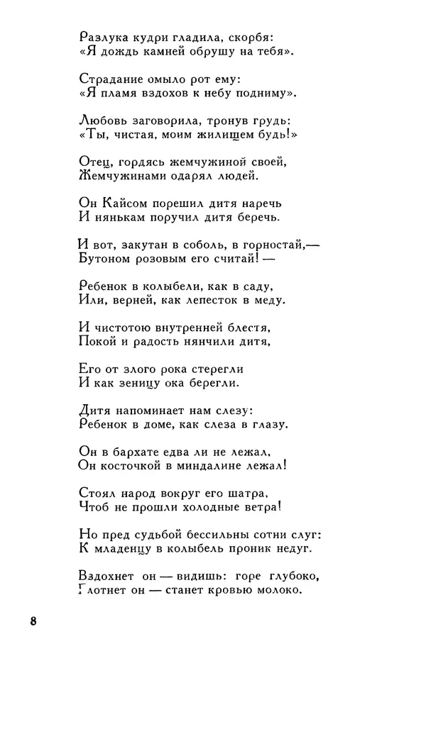 Алишер Навои - Сочинения в 10 томах. Том 5 - Страница № 9