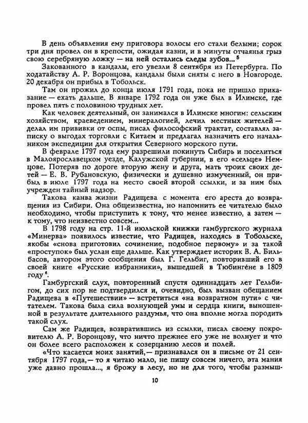 Георгий Шторм - Потаённый Радищев. Вторая жизнь „Путешествия из Петербурга в Москву“ - Страница № 13