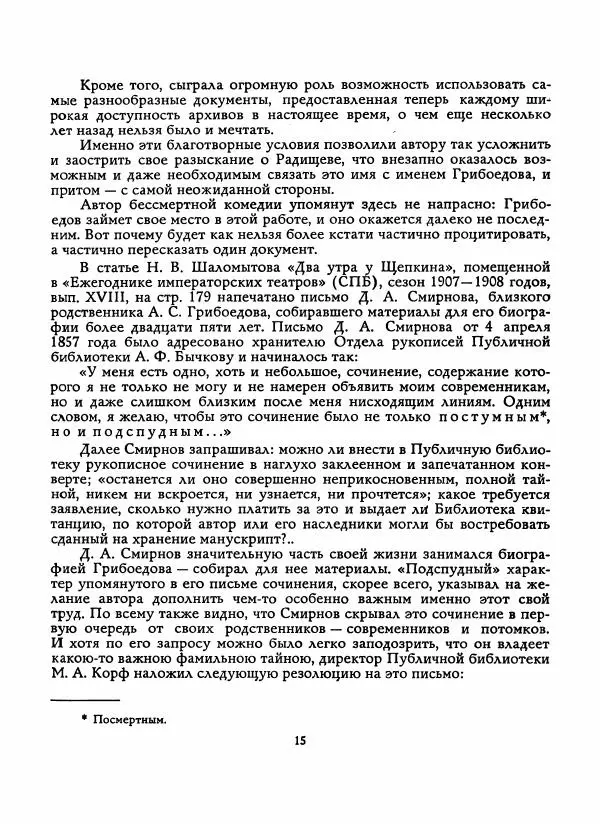 Георгий Шторм - Потаённый Радищев. Вторая жизнь „Путешествия из Петербурга в Москву“ - Страница № 18