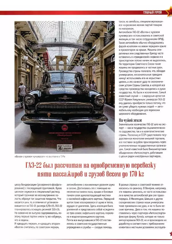  журнал «Автолегенды СССР» - ГАЗ-М22 "Волга" - Страница № 5