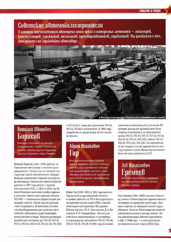  журнал «Автолегенды СССР» - ГАЗ-М22 "Волга" - Страница № 13