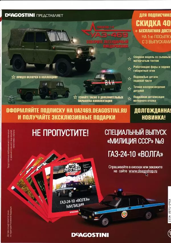  журнал «Автолегенды СССР» - ГАЗ-М22 "Волга" - Страница № 16