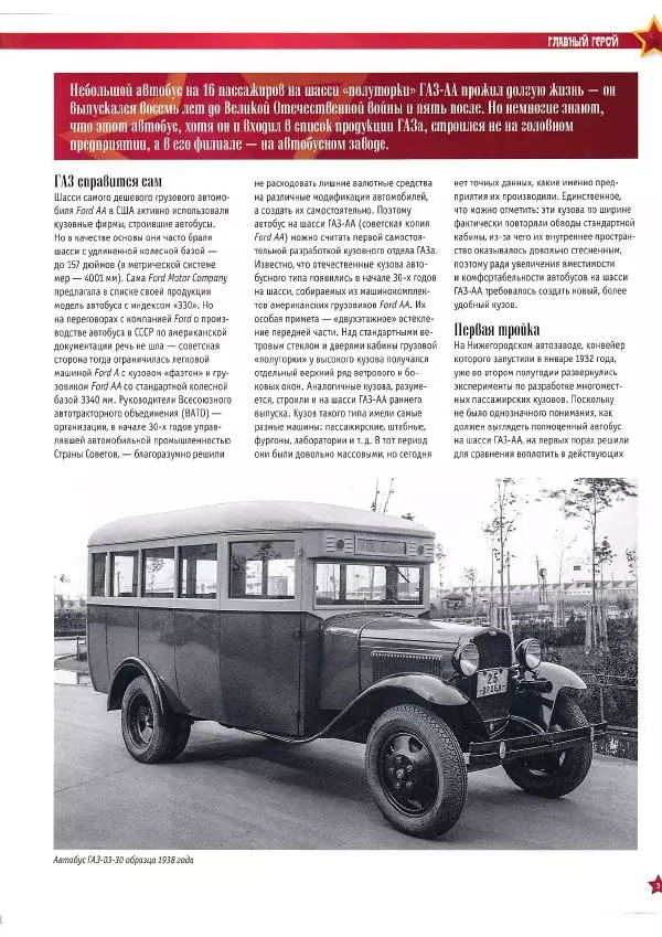 журнал «Автолегенды СССР» - ГАЗ-03-30 - Страница № 3