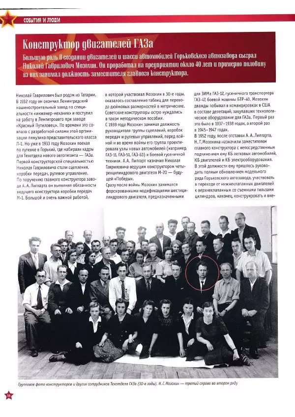  журнал «Автолегенды СССР» - ГАЗ-03-30 - Страница № 14