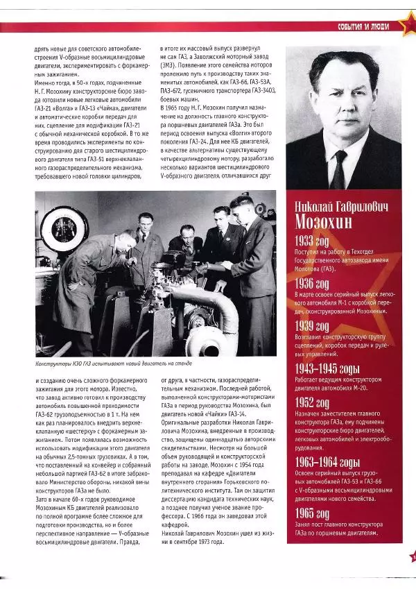  журнал «Автолегенды СССР» - ГАЗ-03-30 - Страница № 15