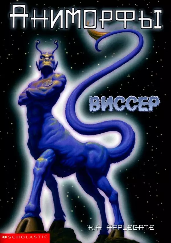 Кэтрин Эпплгейт - Виссер - Страница № 1 Кэтрин Эпплгейт - Виссер - Страница № 1