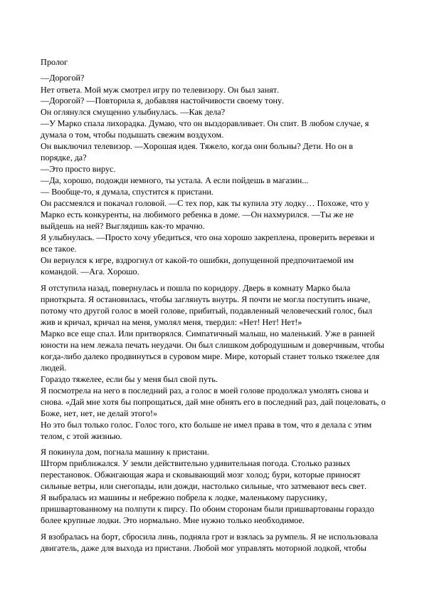 Кэтрин Эпплгейт - Виссер - Страница № 3 Кэтрин Эпплгейт - Виссер - Страница № 3