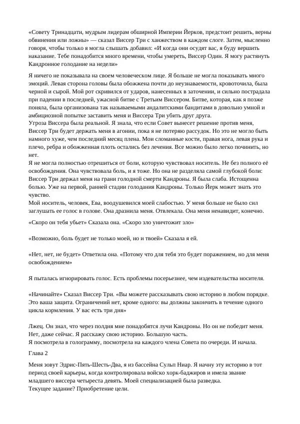 Кэтрин Эпплгейт - Виссер - Страница № 7 Кэтрин Эпплгейт - Виссер - Страница № 7