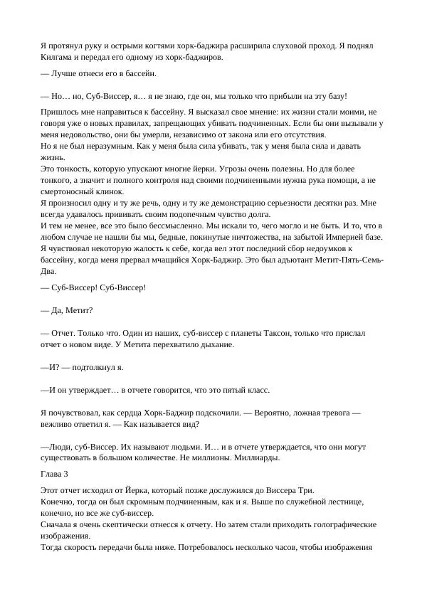 Кэтрин Эпплгейт - Виссер - Страница № 10 Кэтрин Эпплгейт - Виссер - Страница № 10