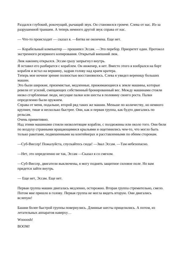Кэтрин Эпплгейт - Виссер - Страница № 21 Кэтрин Эпплгейт - Виссер - Страница № 21