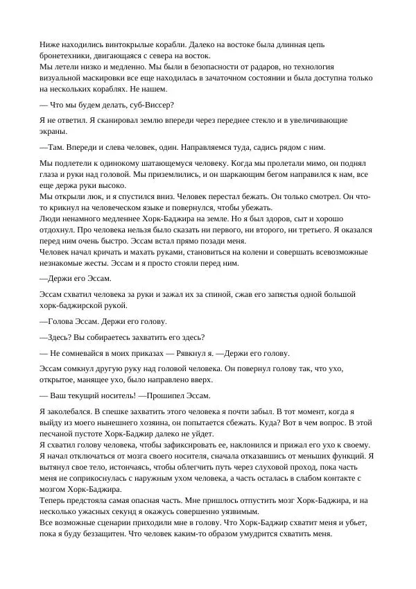 Кэтрин Эпплгейт - Виссер - Страница № 23 Кэтрин Эпплгейт - Виссер - Страница № 23
