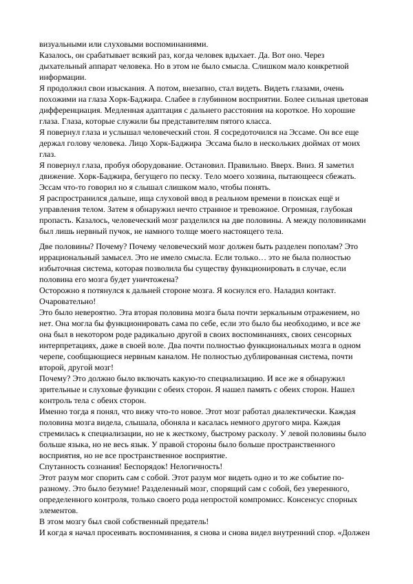 Кэтрин Эпплгейт - Виссер - Страница № 25 Кэтрин Эпплгейт - Виссер - Страница № 25