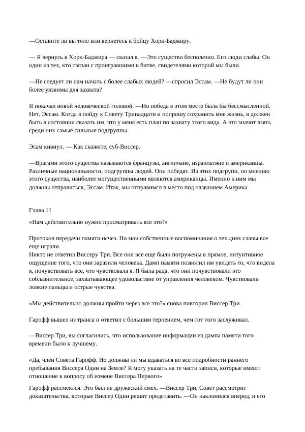 Кэтрин Эпплгейт - Виссер - Страница № 27 Кэтрин Эпплгейт - Виссер - Страница № 27