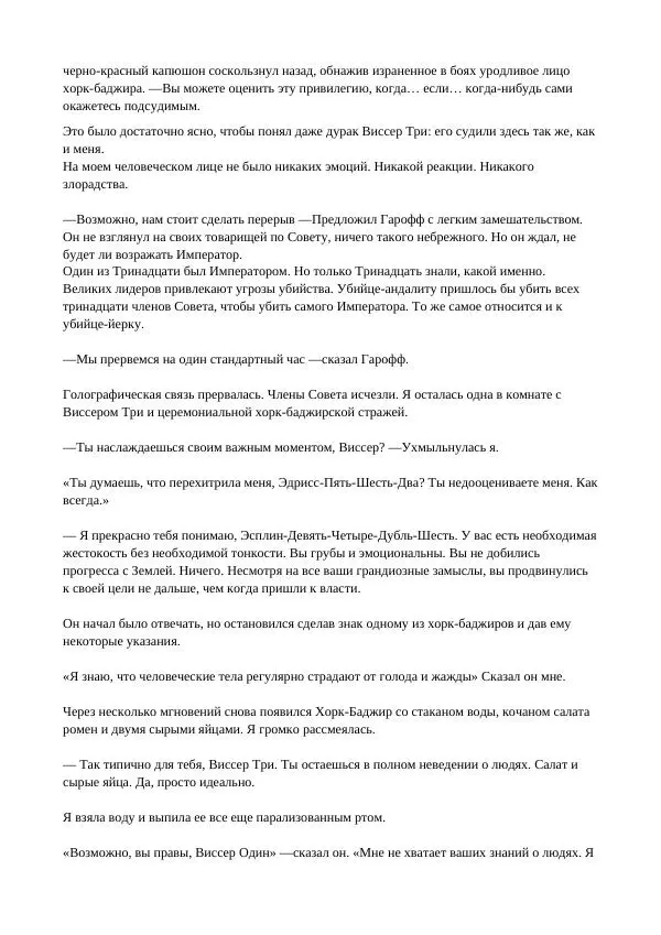 Кэтрин Эпплгейт - Виссер - Страница № 28 Кэтрин Эпплгейт - Виссер - Страница № 28