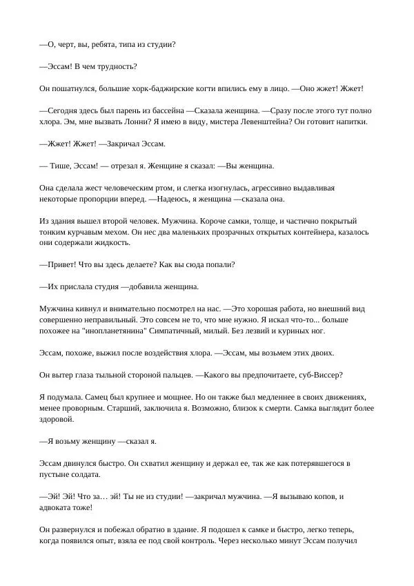 Кэтрин Эпплгейт - Виссер - Страница № 33 Кэтрин Эпплгейт - Виссер - Страница № 33