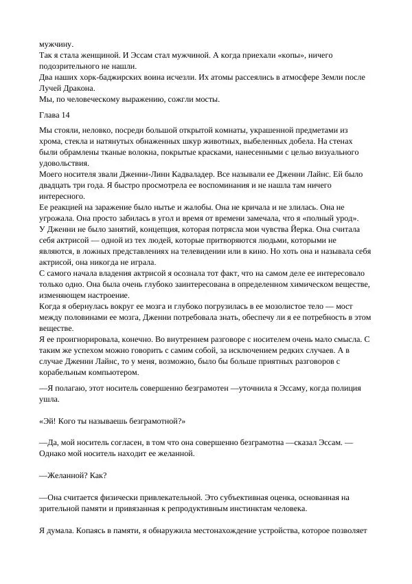 Кэтрин Эпплгейт - Виссер - Страница № 34 Кэтрин Эпплгейт - Виссер - Страница № 34