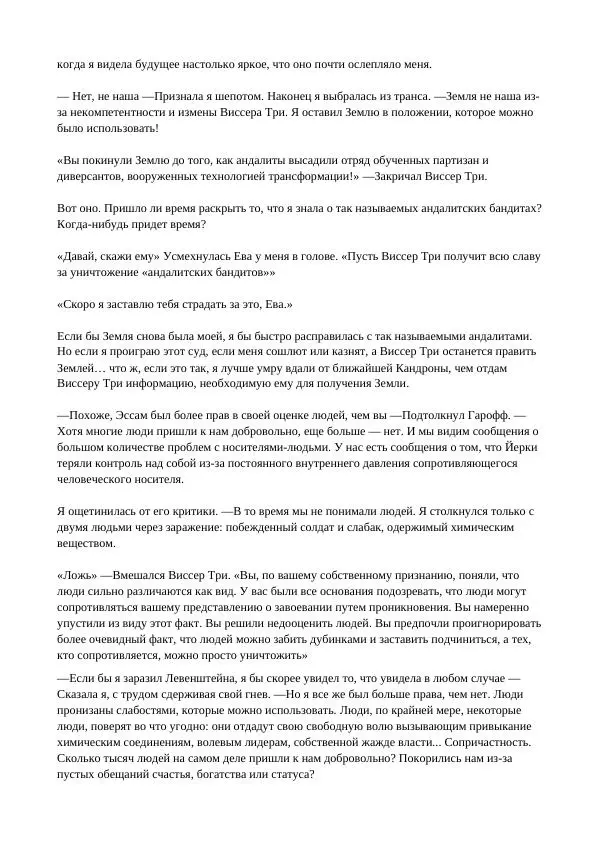 Кэтрин Эпплгейт - Виссер - Страница № 37