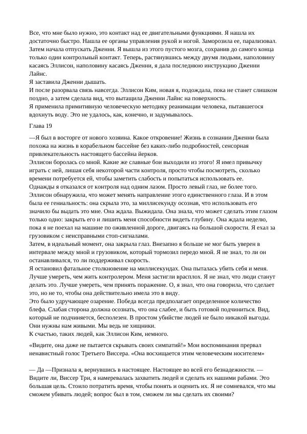 Кэтрин Эпплгейт - Виссер - Страница № 47