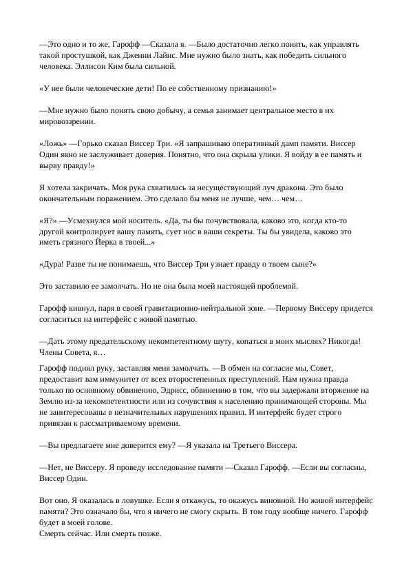 Кэтрин Эпплгейт - Виссер - Страница № 49