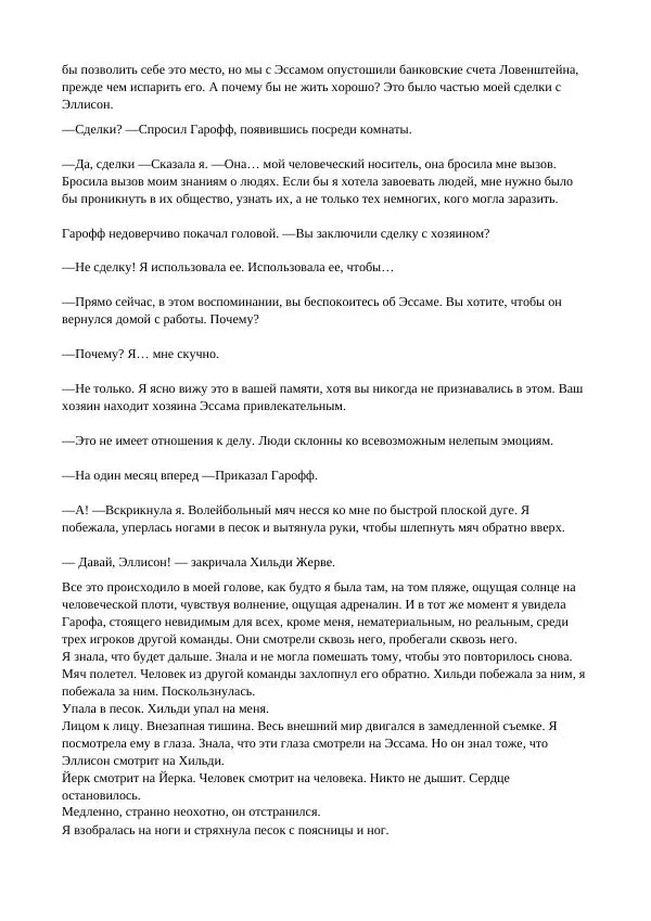 Кэтрин Эпплгейт - Виссер - Страница № 52